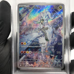 PSA 9 Pokemon Card Reshiram 109/100 AR SV9 Japanese Karte [9]