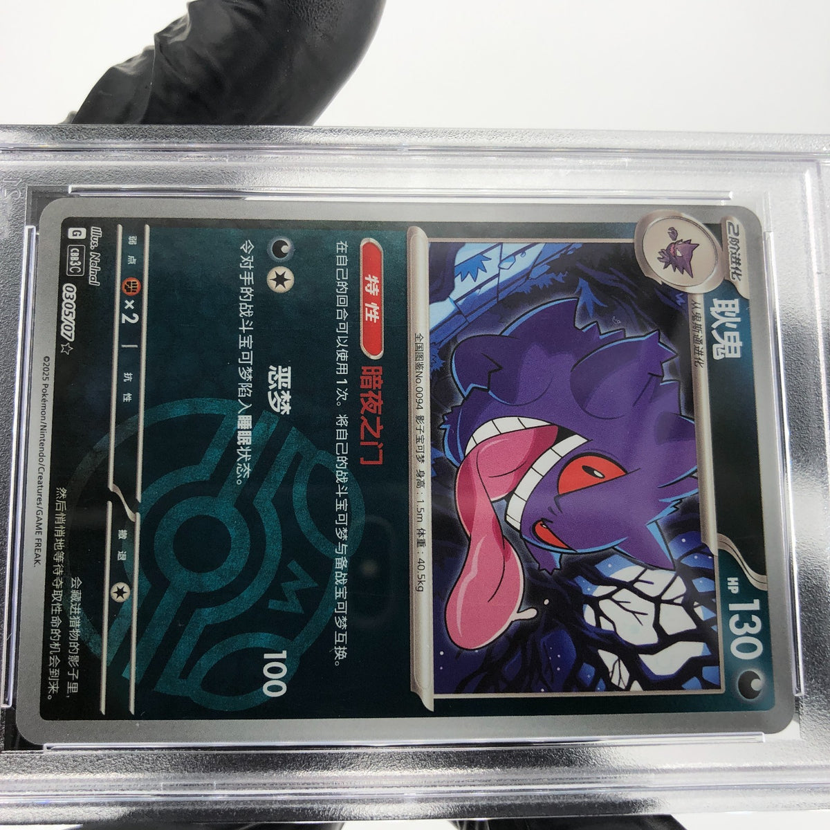 PSA 9 Pokemon Card Gengar 0305/07 G Masterball Holo CBB3C Chinese Karte [9]