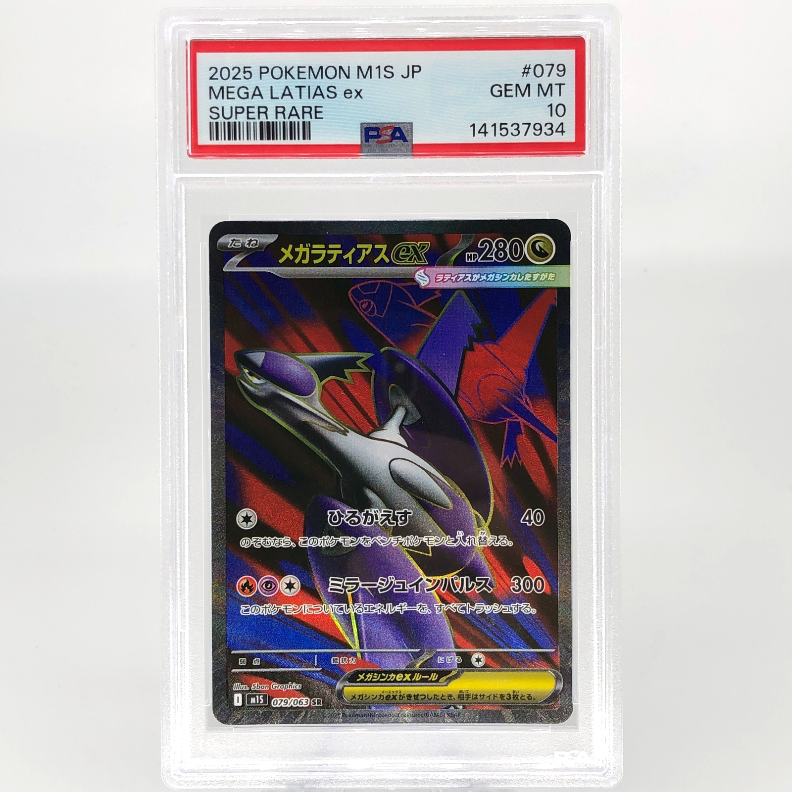 PSA 10 Pokemon Card Latias Ex 079/063 SR M1S Japanese Karte [10] 2