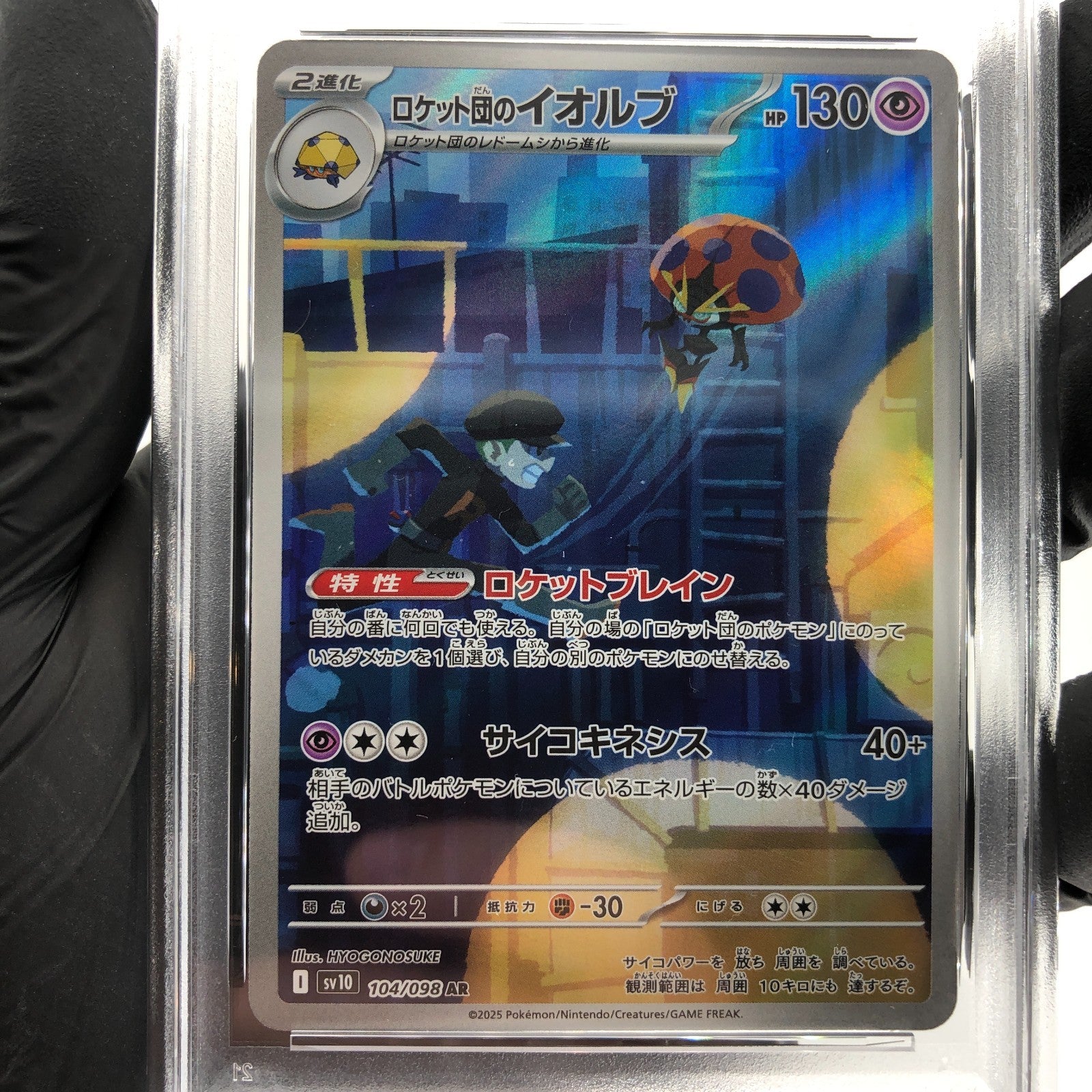 PSA 9 Pokemon Card Orbeetle 104/098 AR SV10 Team Rocket Japanese Karte [9] 6