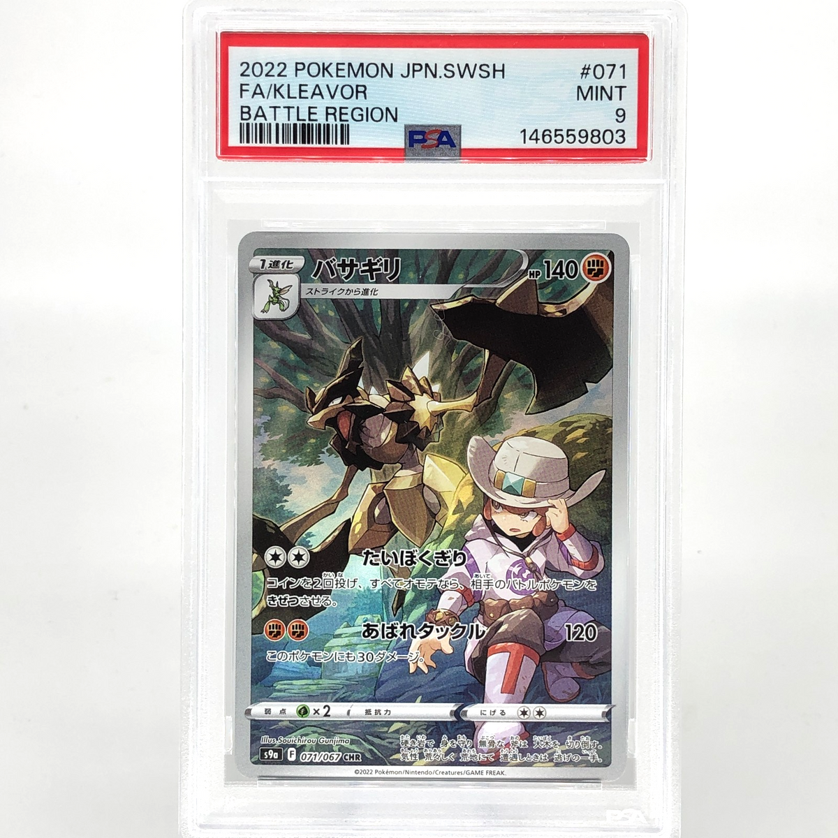 PSA 9 Pokemon Card Kleavor 071/067 CHR s9a Japanese Karte [9]