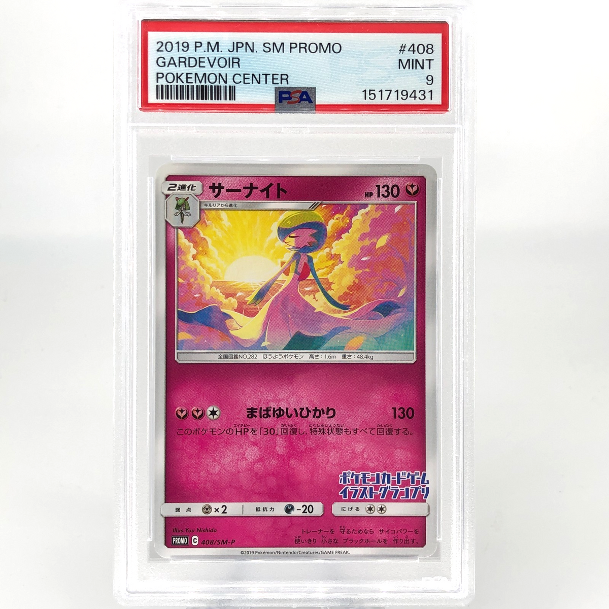 PSA 9 Pokemon Card Gardevoir 408/SM-P Promo Japanese Karte [9]