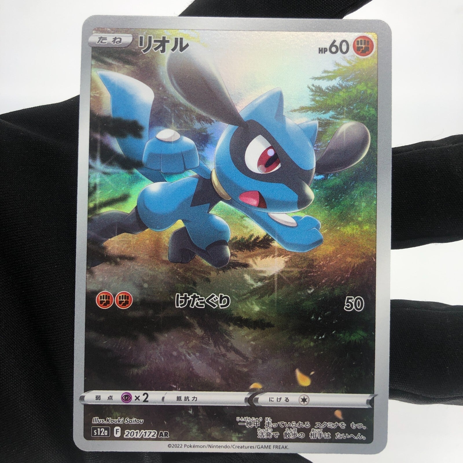 Pokemon Card Riolu 201/172 AR s12a Full Art Foil Japanese Karte [Mint]
