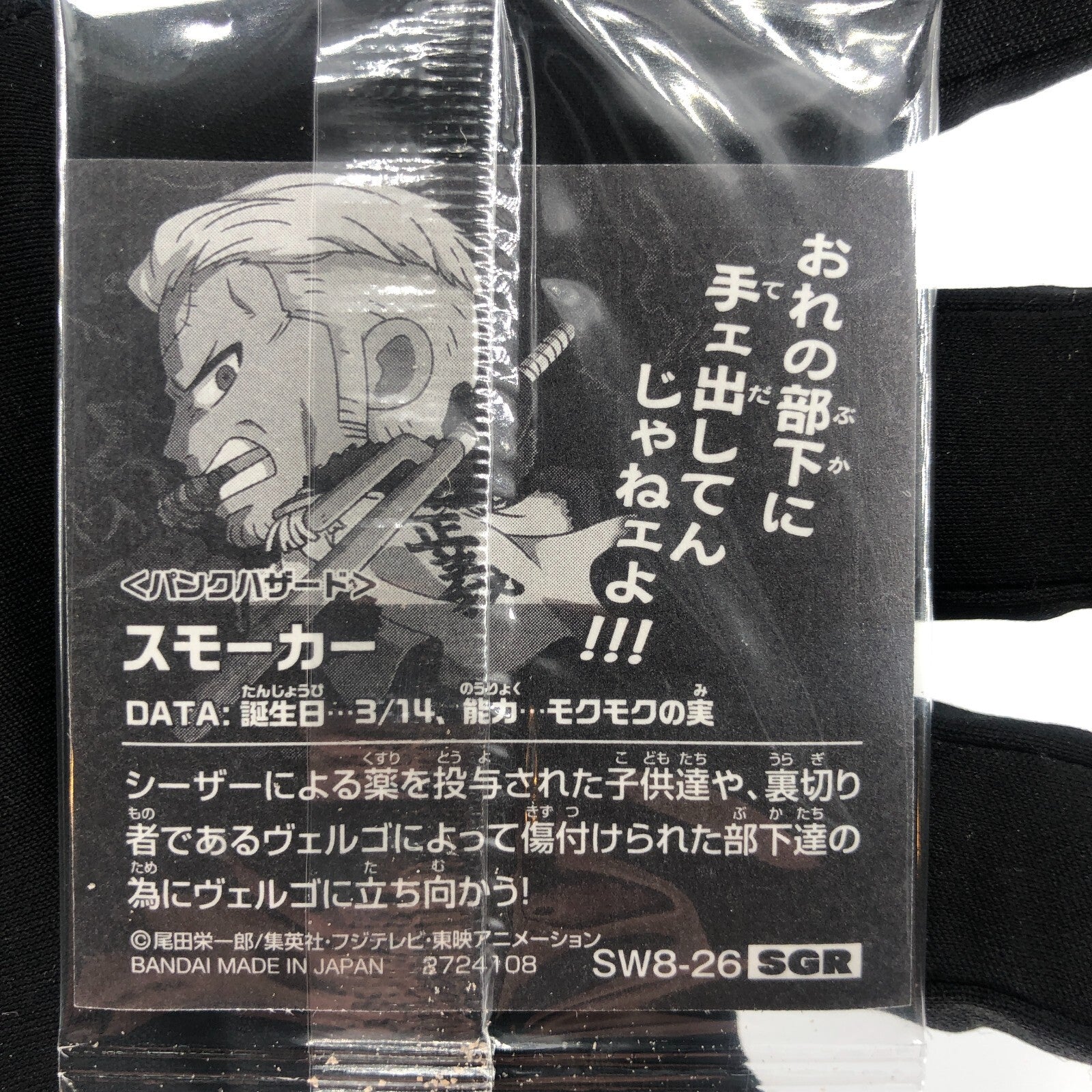 One Piece Smoker SW8-26 SGR Holo Wafer  Japanese [Sealed]