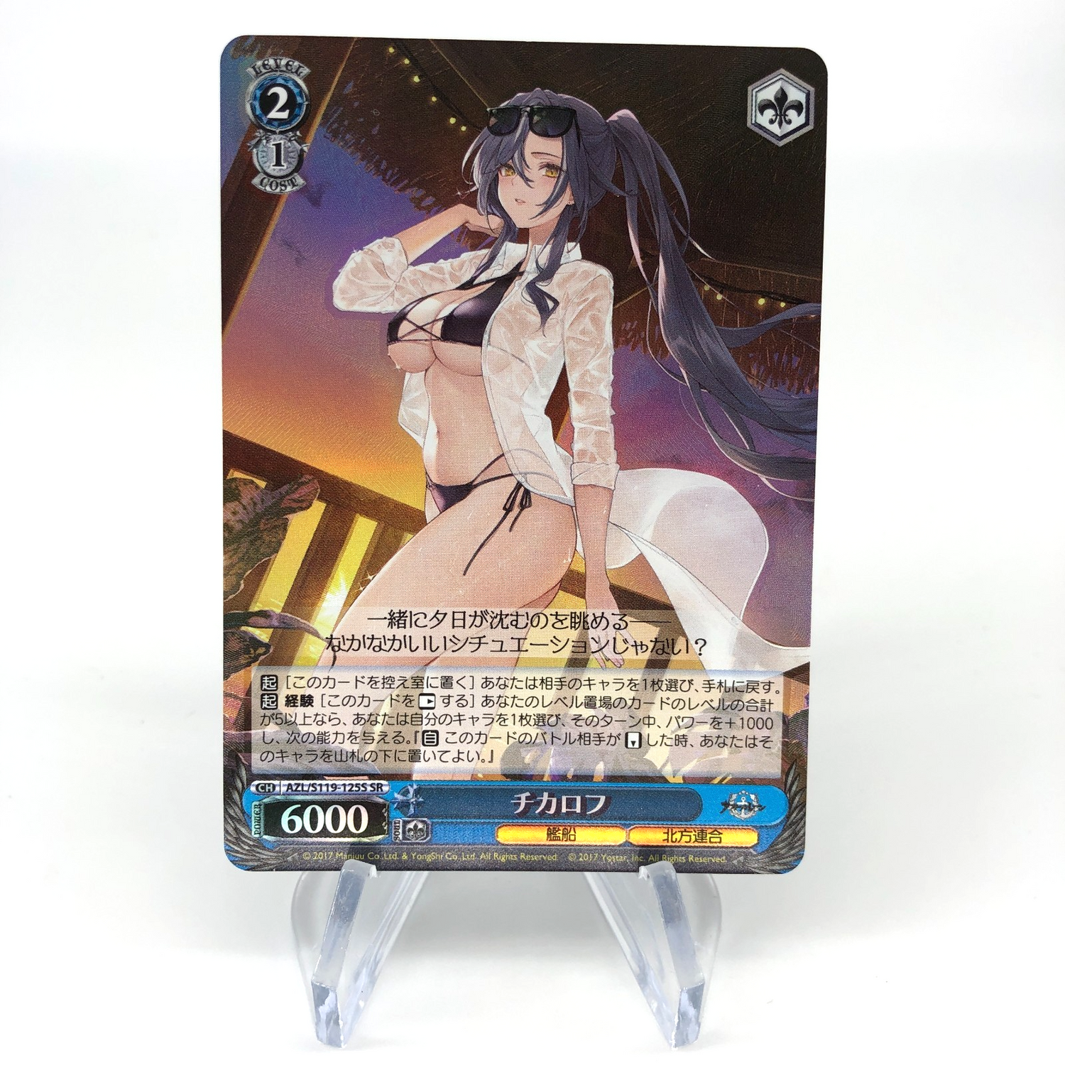 Weiss Schwarz Card Chkalov S119-125S SR Azur Lane Vol.02 Japanese [Mint]