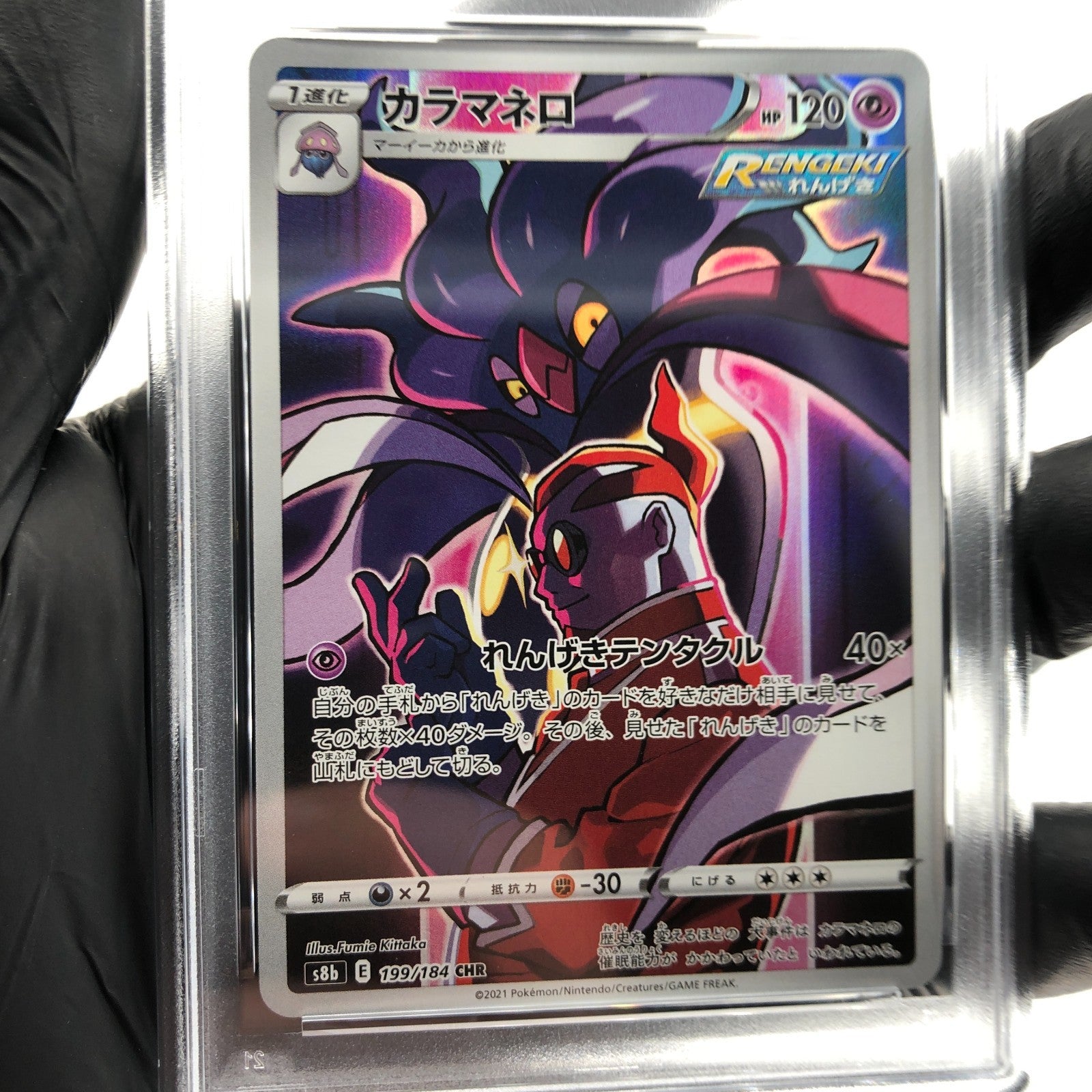 PSA 9 Pokemon Card Malamar 199/184 CHR S8b Japanese Karte [9]