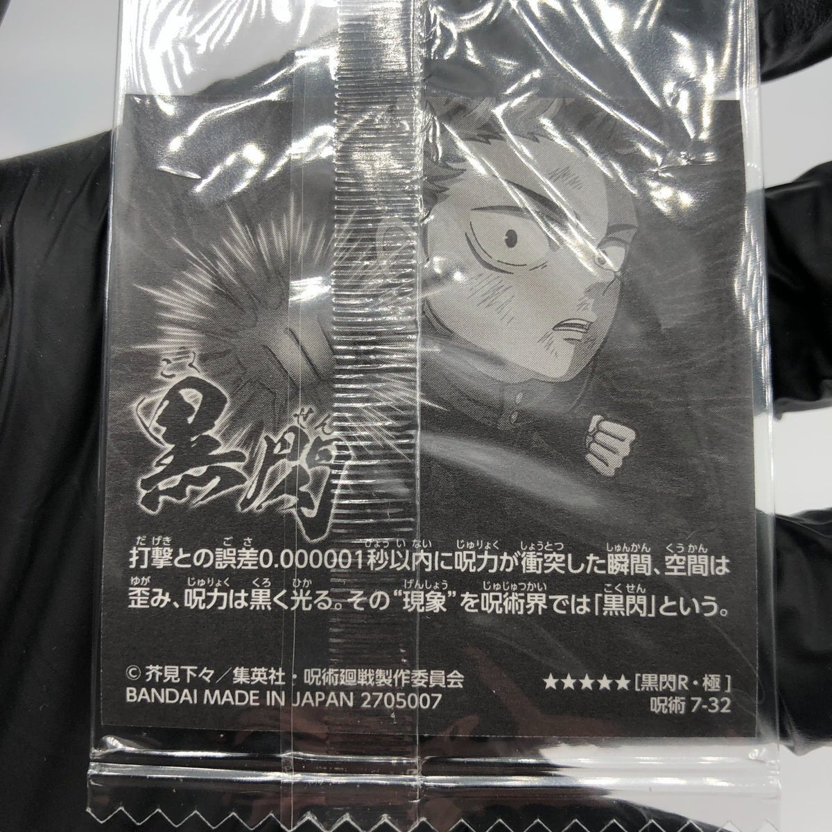 Jujutsu Kaisen Itadori 7-32 R Parallel Five Star Holo Wafer Japanese [Sealed]