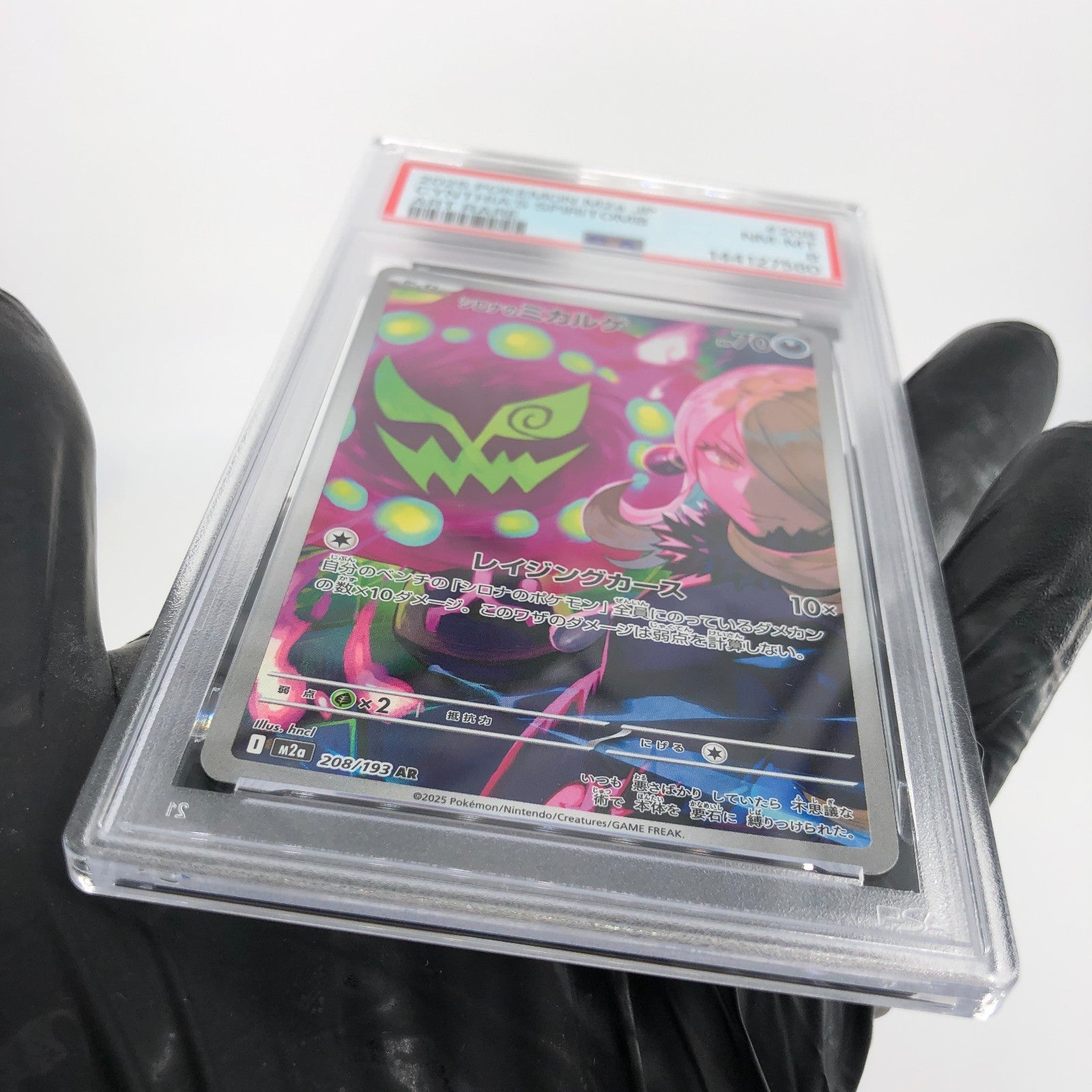 PSA 8 Pokemon Card Spiritbomb Cynthia 208/193 AR M2a Japanese Karte [8] 2