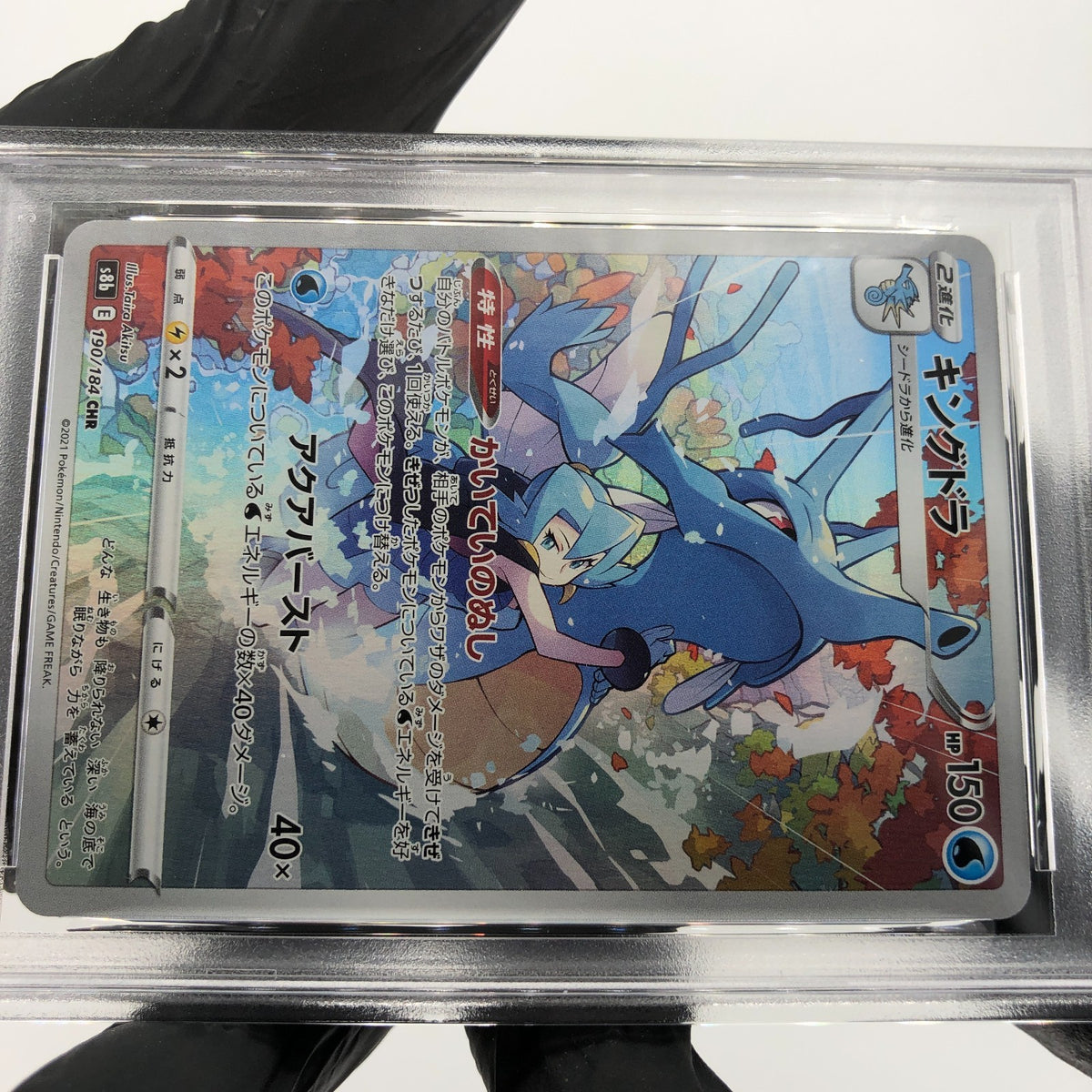 PSA 8 Pokemon Card Kingdra 190/184 CHR S8b Japanese Karte [8]