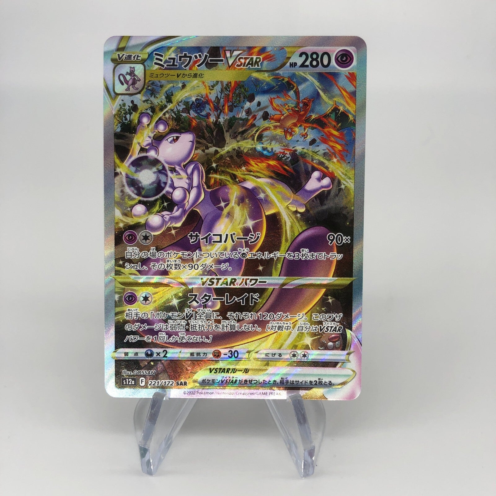 Pokemon Card Mewtwo Vstar 221/172 SAR Alt Art japanese Karte [Mint]