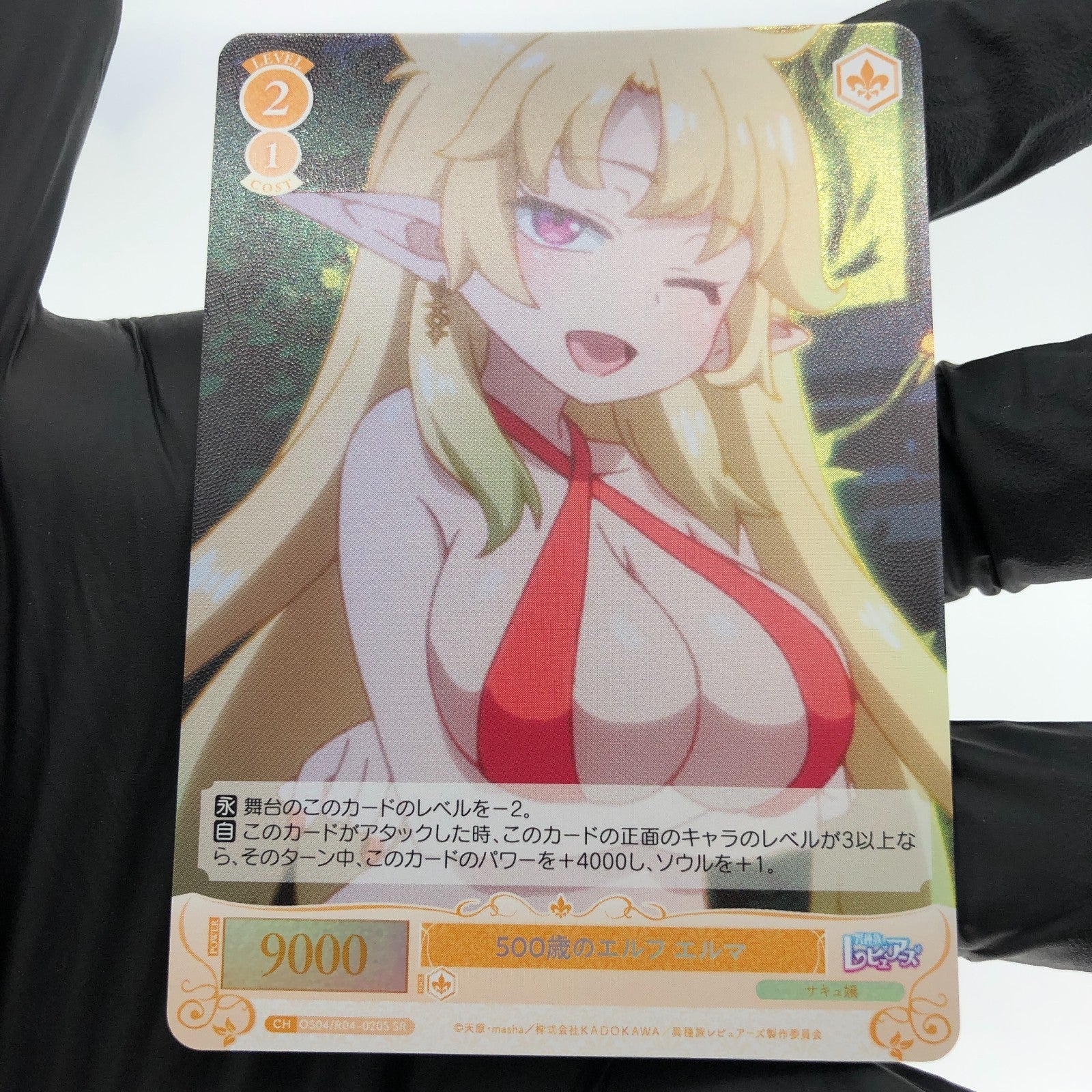 Weiss Schwarz Rose Card Elma R04-020S  Interspecies Reviewer Japan [Mint]