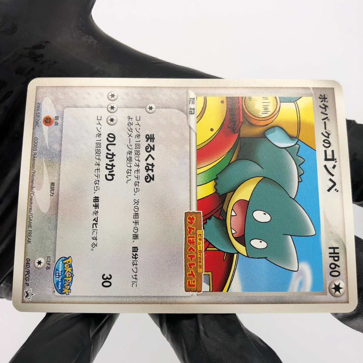 Pokemon Card Munchlax 040/PCG-P Pokepark Promo 2005 Japanese Karte [NM]
