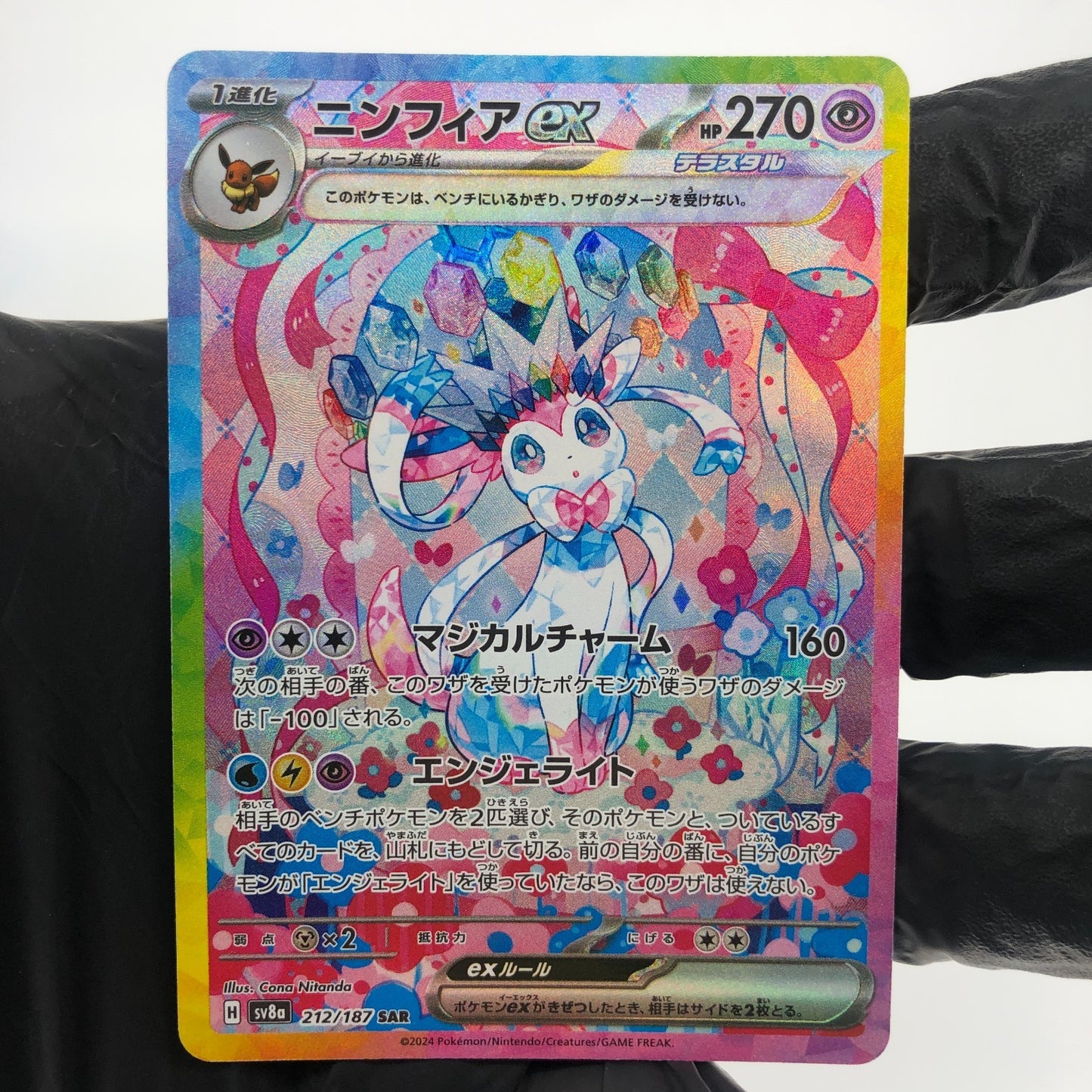 Pokemon Card Sylveon Ex 212/187 SAR Sv8a japanese Karte [NM]
