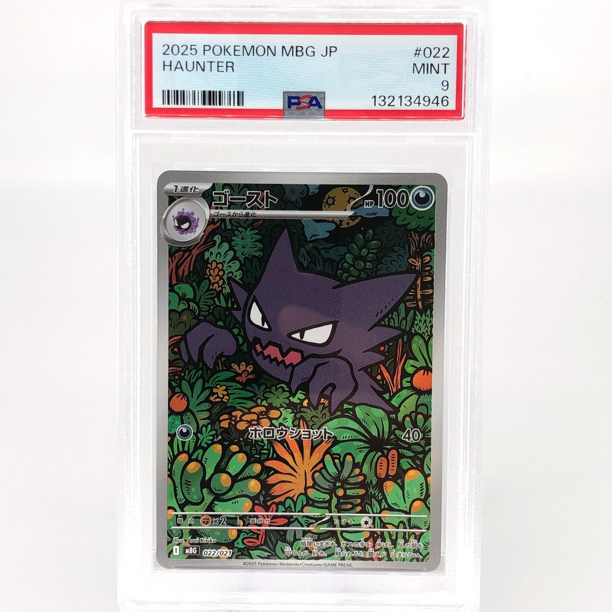 PSA 9 Pokemon Card Haunter 022/021 MBG Japanese Karte [9]