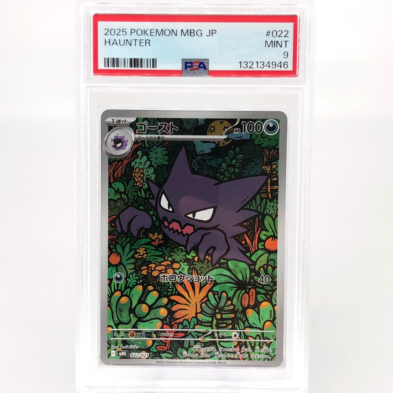 PSA 9 Pokemon Card Haunter 022/021 MBG Japanese Karte [9]