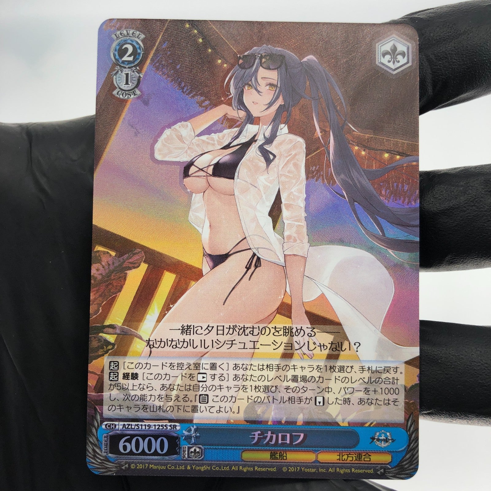 Weiss Schwarz Card Chkalov S119-125S SR Azur Lane Vol.02 Japanese [Mint]