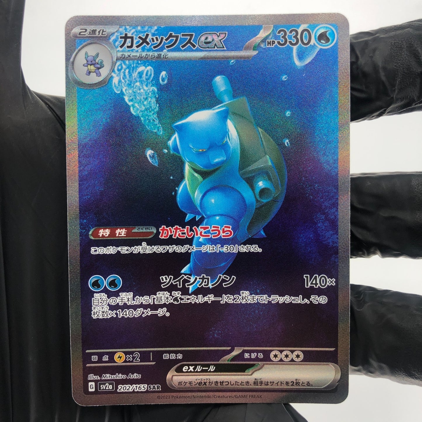 Pokemon Card Blastoise Ex 202/165 SAR sv2a japanese Karte [NM]