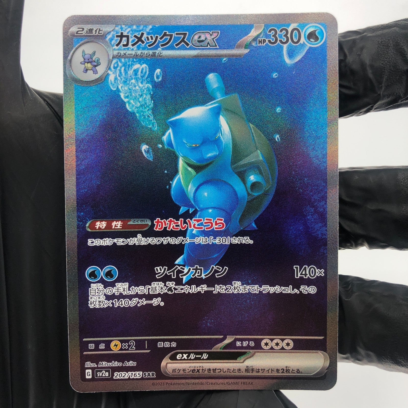 Pokemon Card Blastoise Ex 202/165 SAR sv2a japanese Karte [NM]