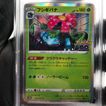 PSA 9 Pokemon Card Venusaur 003/071 R S10b Holo Japanese Karte [9]