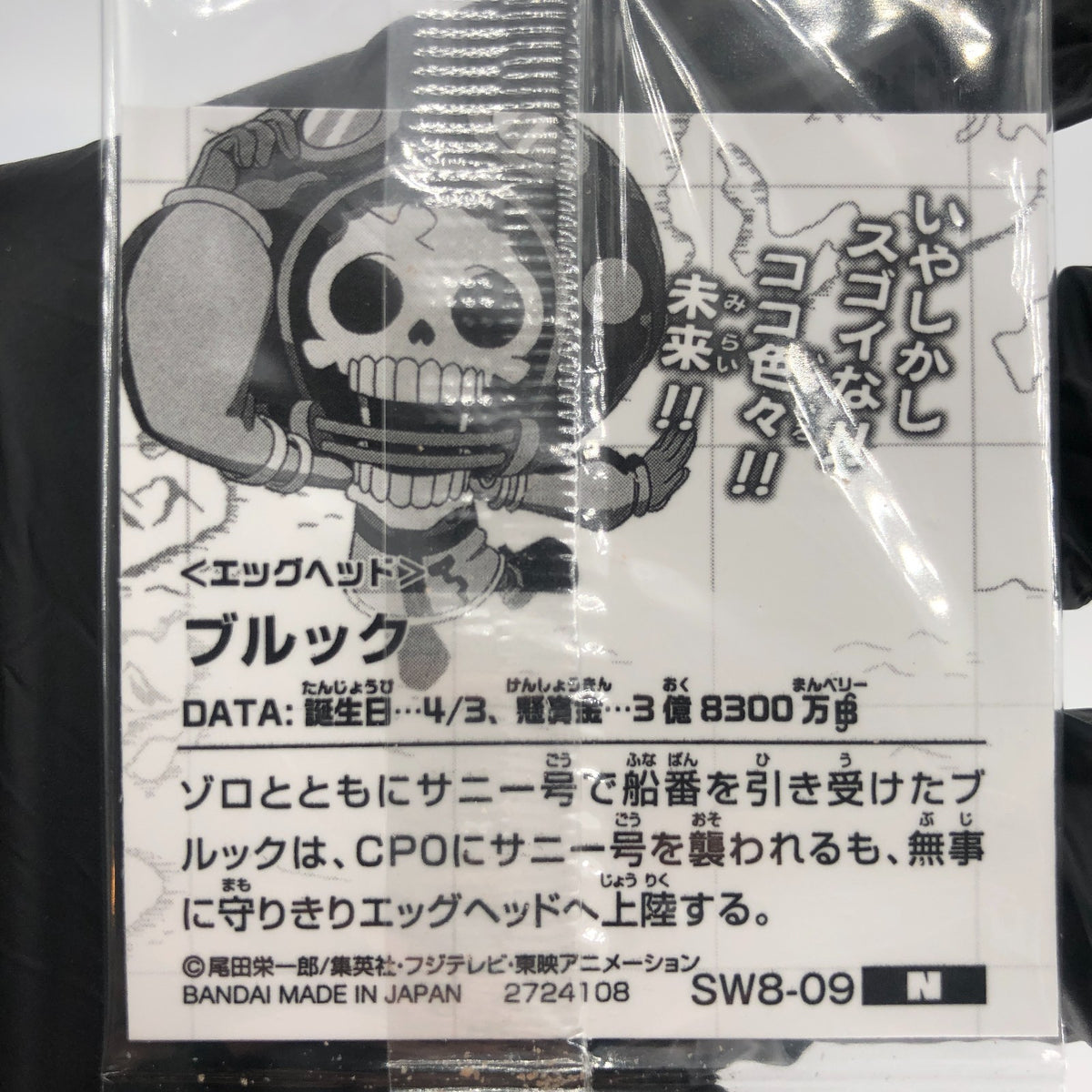 One Piece Brook SW8-09 N Holo Wafer  Japanese [Sealed]