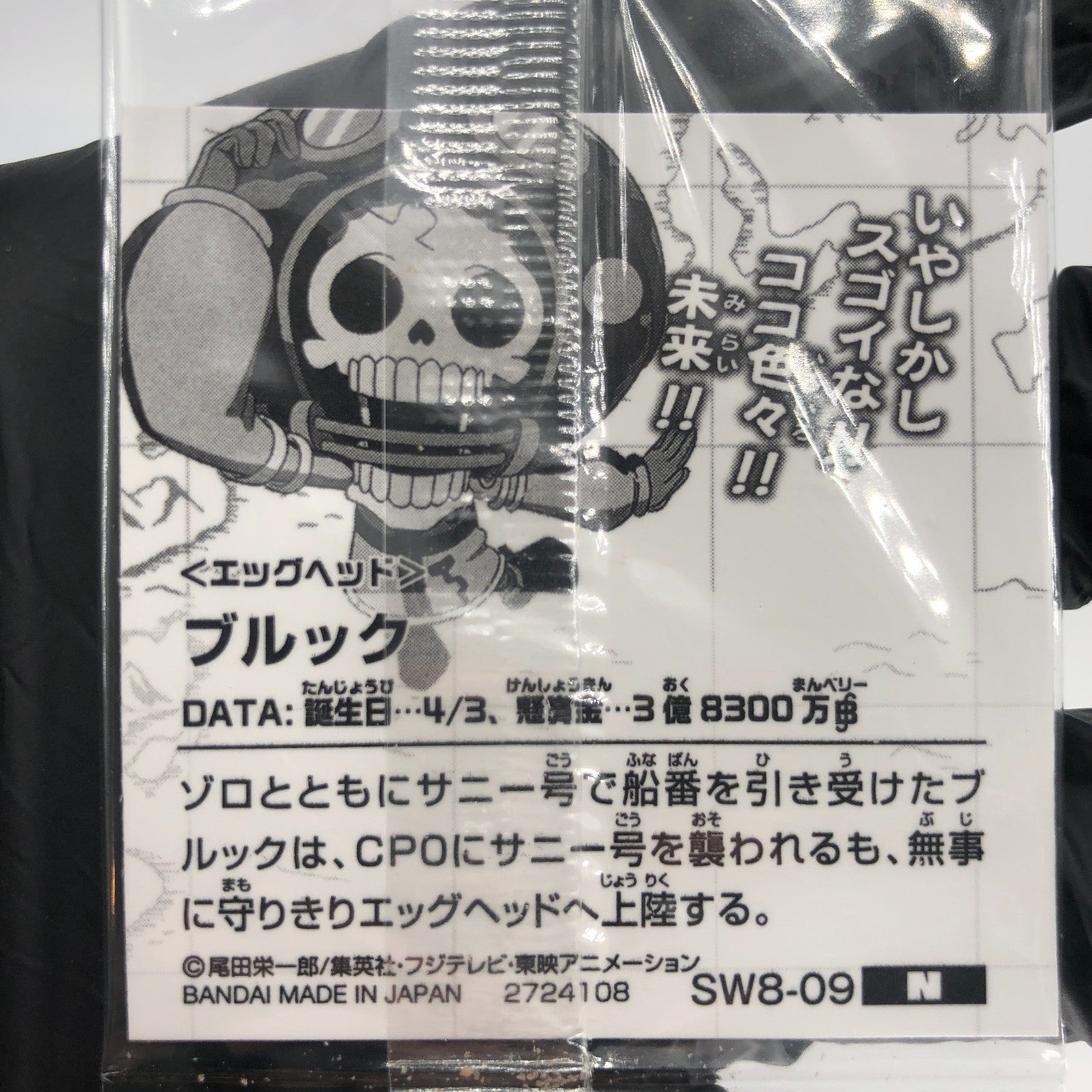One Piece Brook SW8-09 N Holo Wafer  Japanese [Sealed]