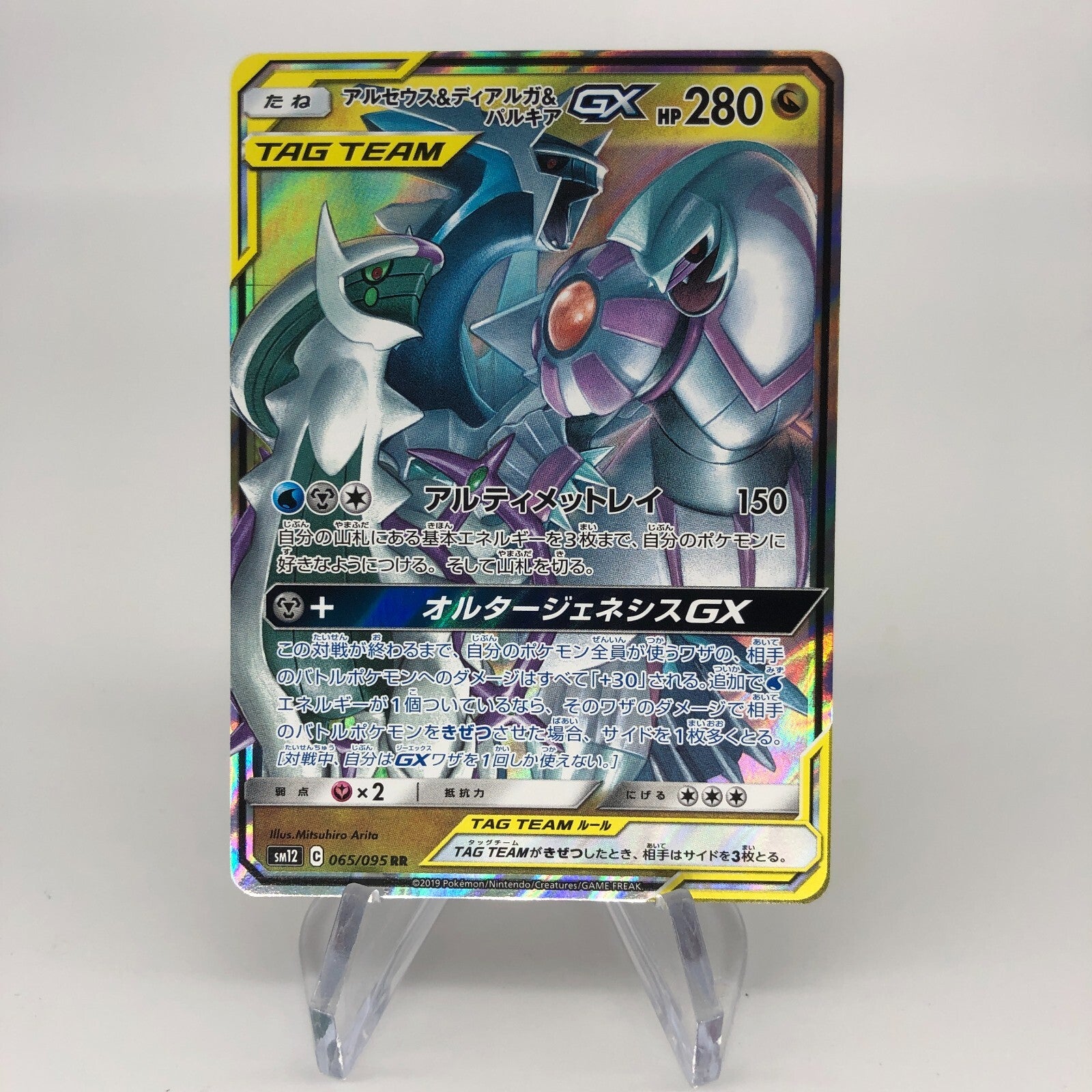 Pokemon Card Arceus Palkia Dialga GX 065/095 RR japanese Karte [Mint]