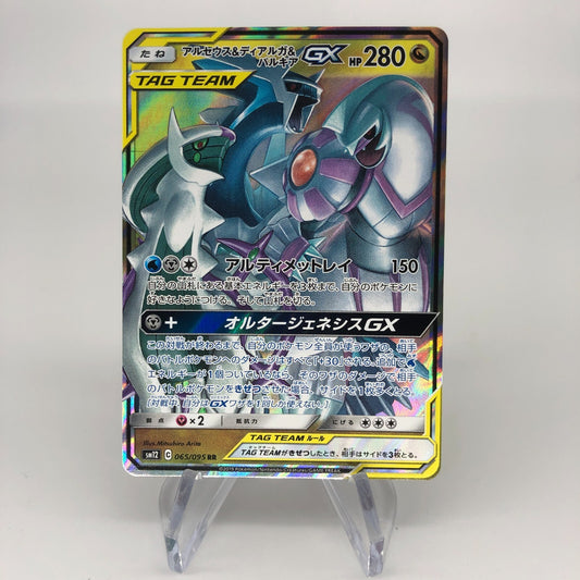 Pokemon Card Arceus Palkia Dialga GX 065/095 RR japanese Karte [Mint]