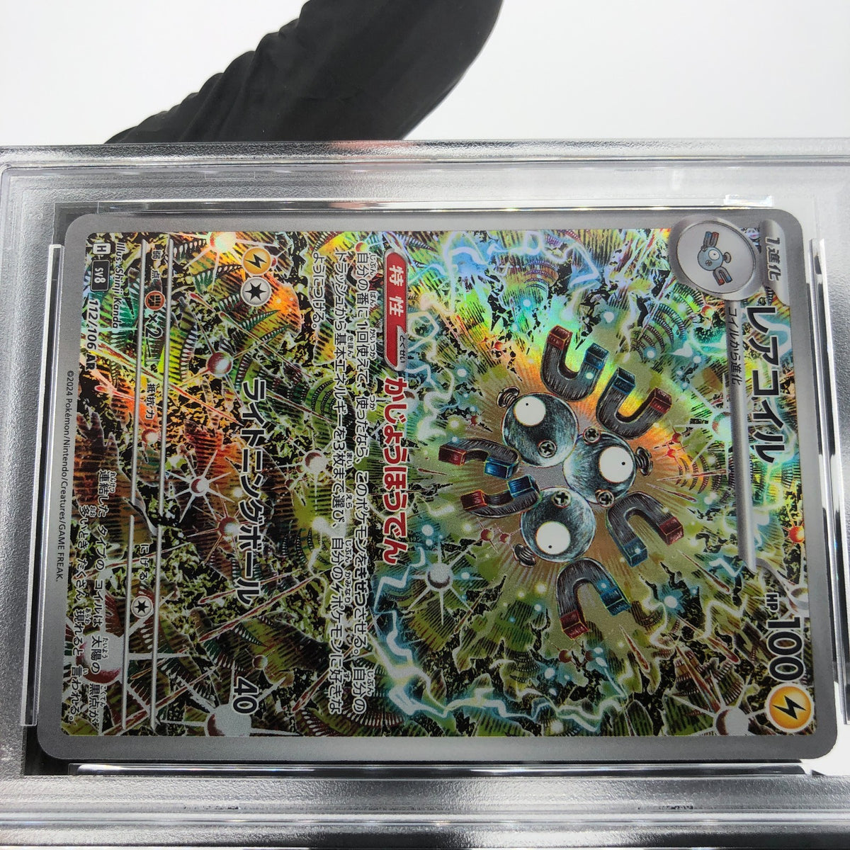PSA 8 Pokemon Card Magneton 112/106 AR Sv8 Japanese Karte [8] 2