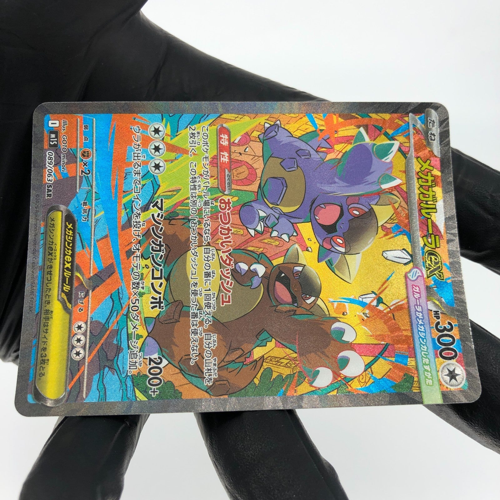 Pokemon Card Kangaskhan Ex 089/063 SAR Gold M1S Japanese Karte [NM]
