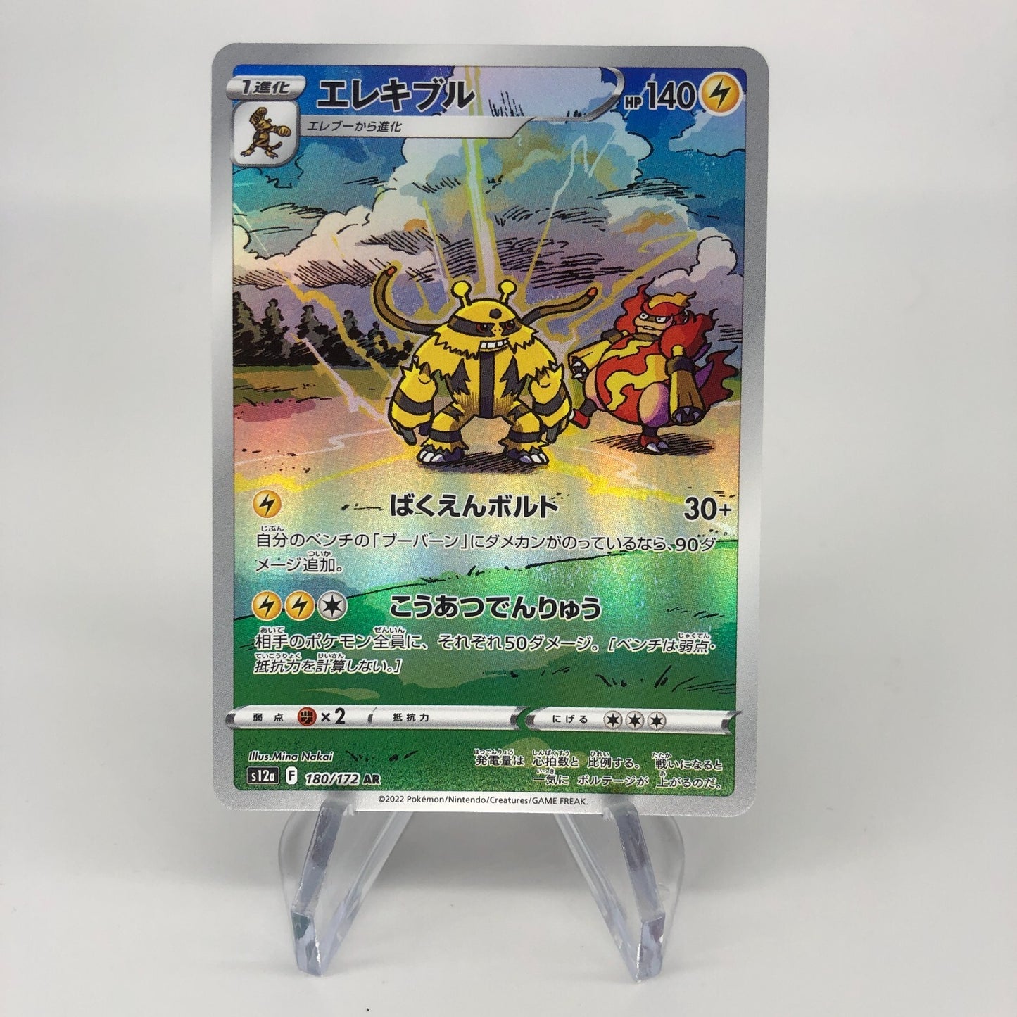 Pokemon Card Electivire 180/172 AR S12a japanese Karte [Mint]