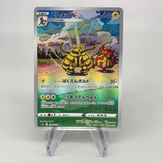 Pokemon Card Electivire 180/172 AR S12a japanese Karte [Mint]