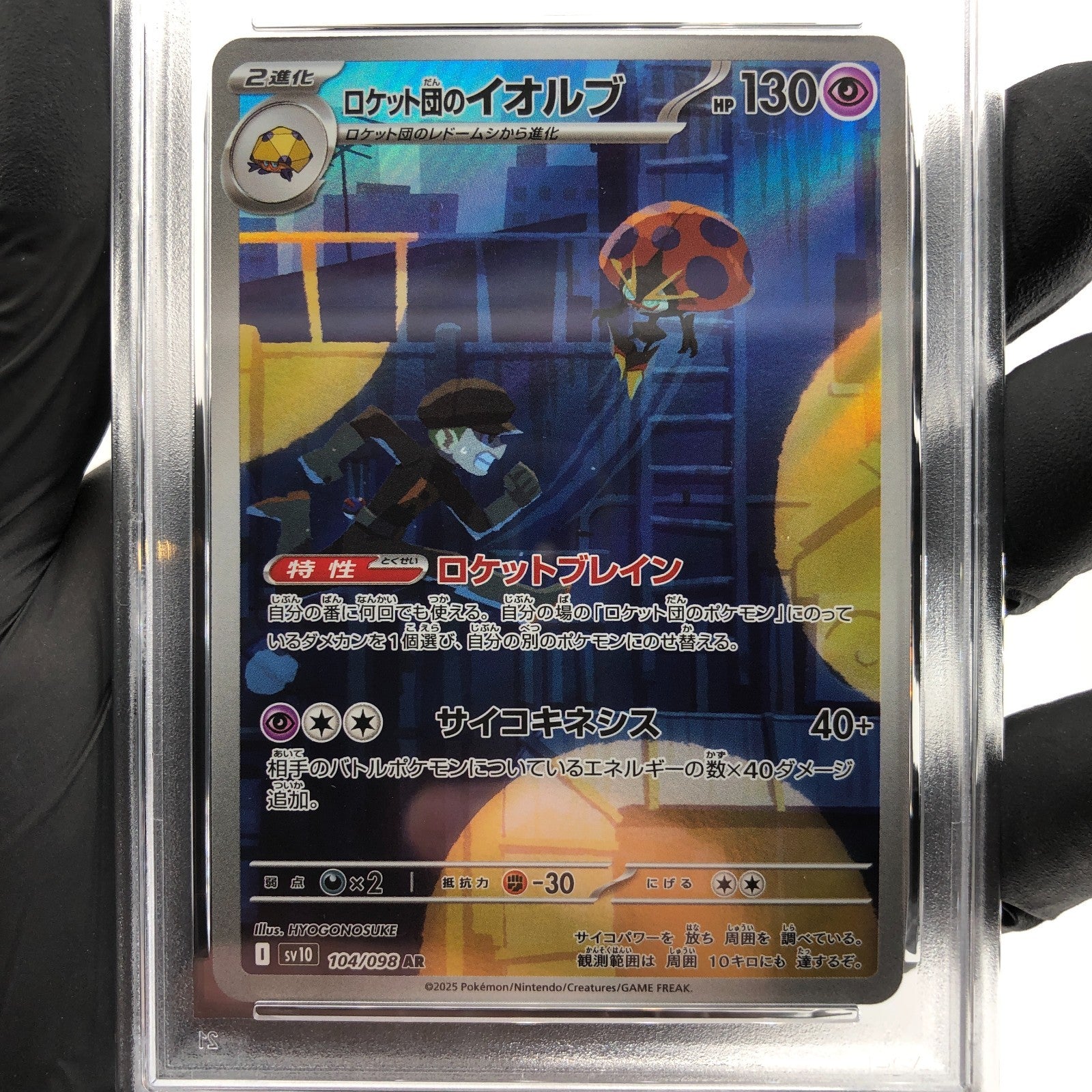 PSA 10 Pokemon Card Orbeetle 104/098 AR SV10 Team Rocket Japanese Karte [10]