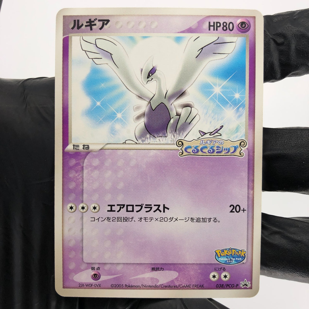 Pokemon Card Lugia 038/PCG-P Pokepark Promo 2005 Japanese Karte [Exc.]