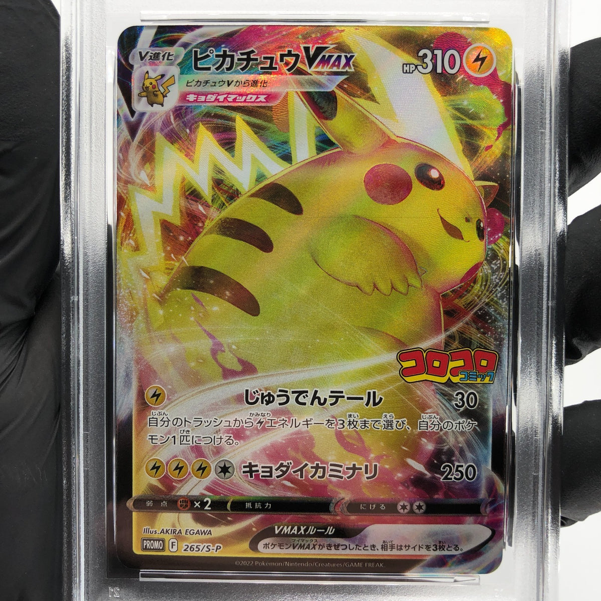 PSA 9 Pokemon Card Pikachu Vmax 265/S-P Promo Japanese Karte [9]