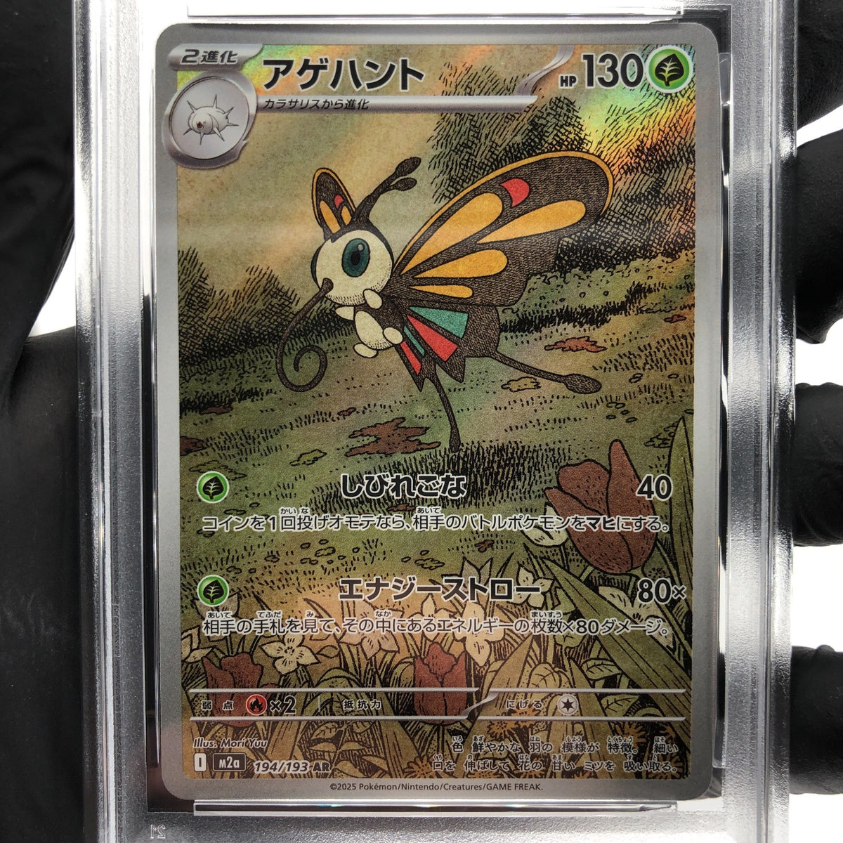 PSA 10 Pokemon Card Beautifly 194/193 AR M2a Japanese Karte [10] 3