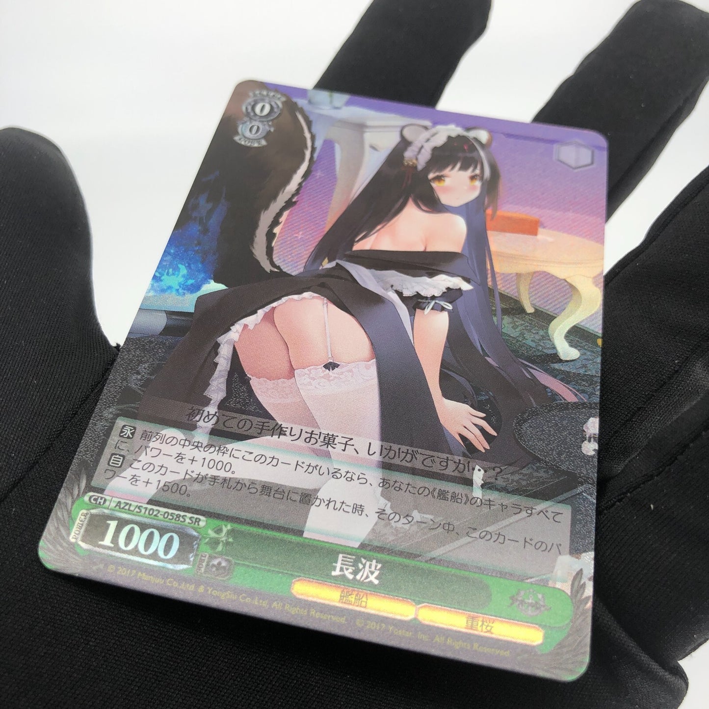 Weiss Schwarz Card Naganami S102-058S SR Azur Lane Japanese [Rank A+]