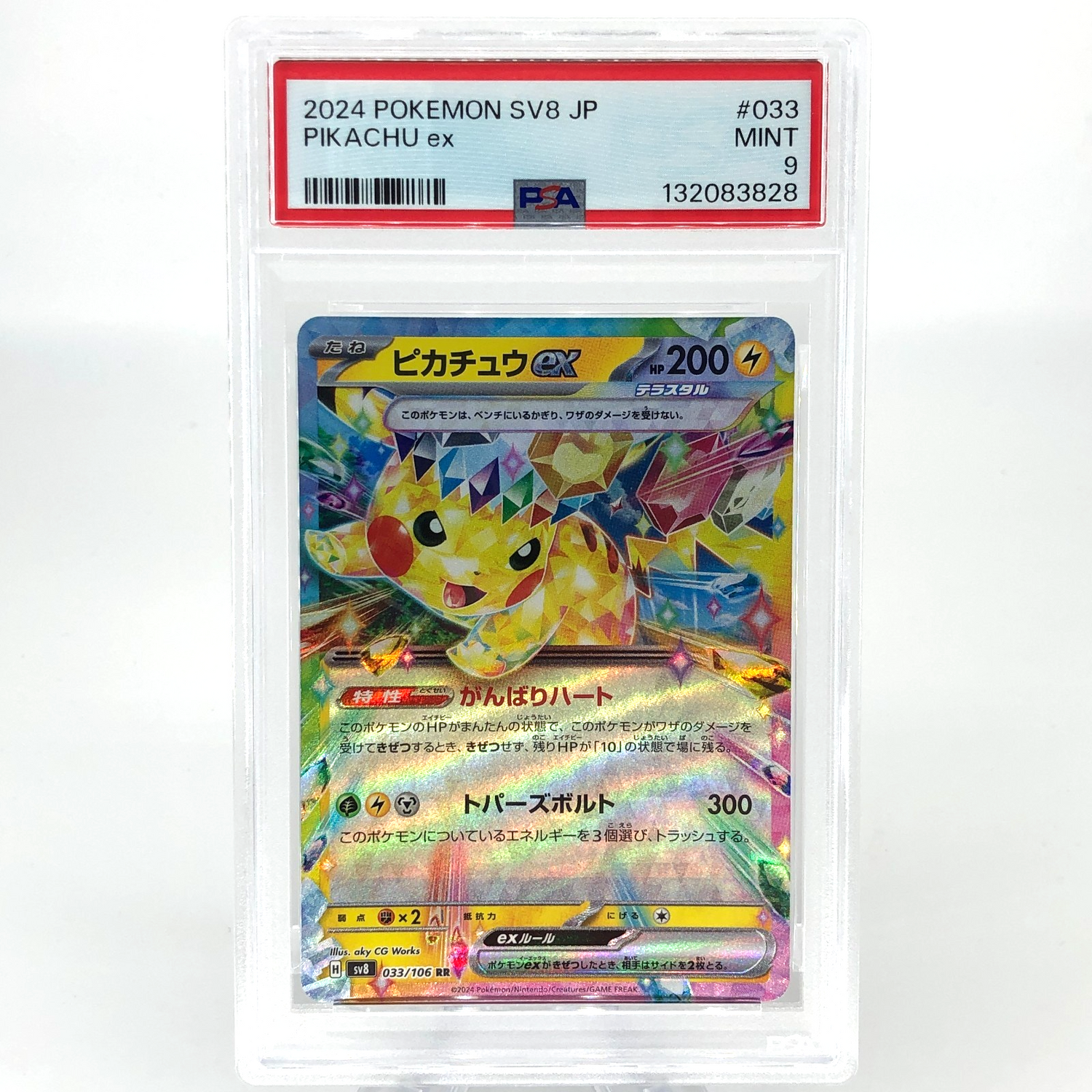 PSA 9 Pokemon Card Pikachu Ex 033/106 RR Sv8 Japanese Karte [9]