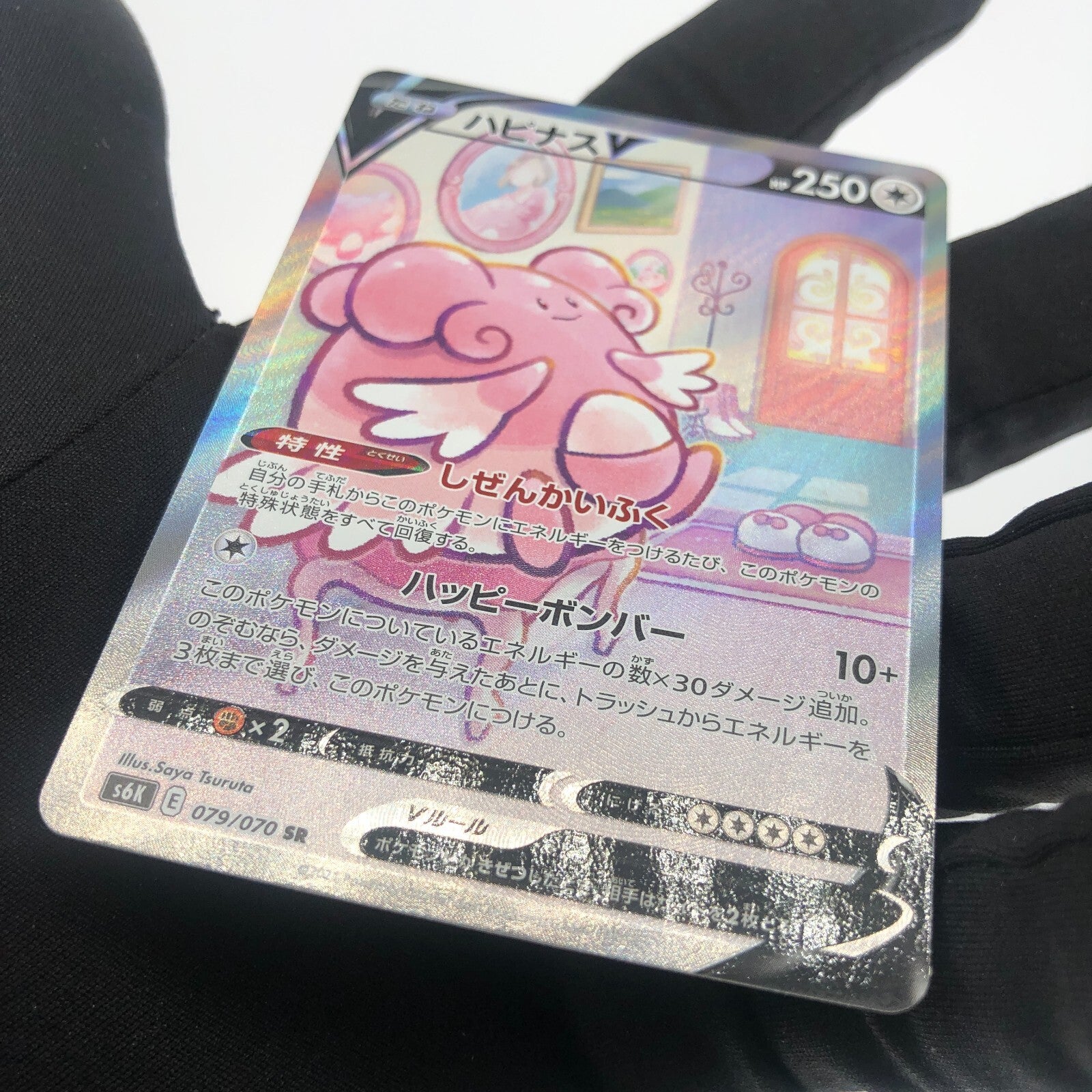 Pokemon Card  Blissey V 079/070 V SR S6k Japanese Karte [Mint]