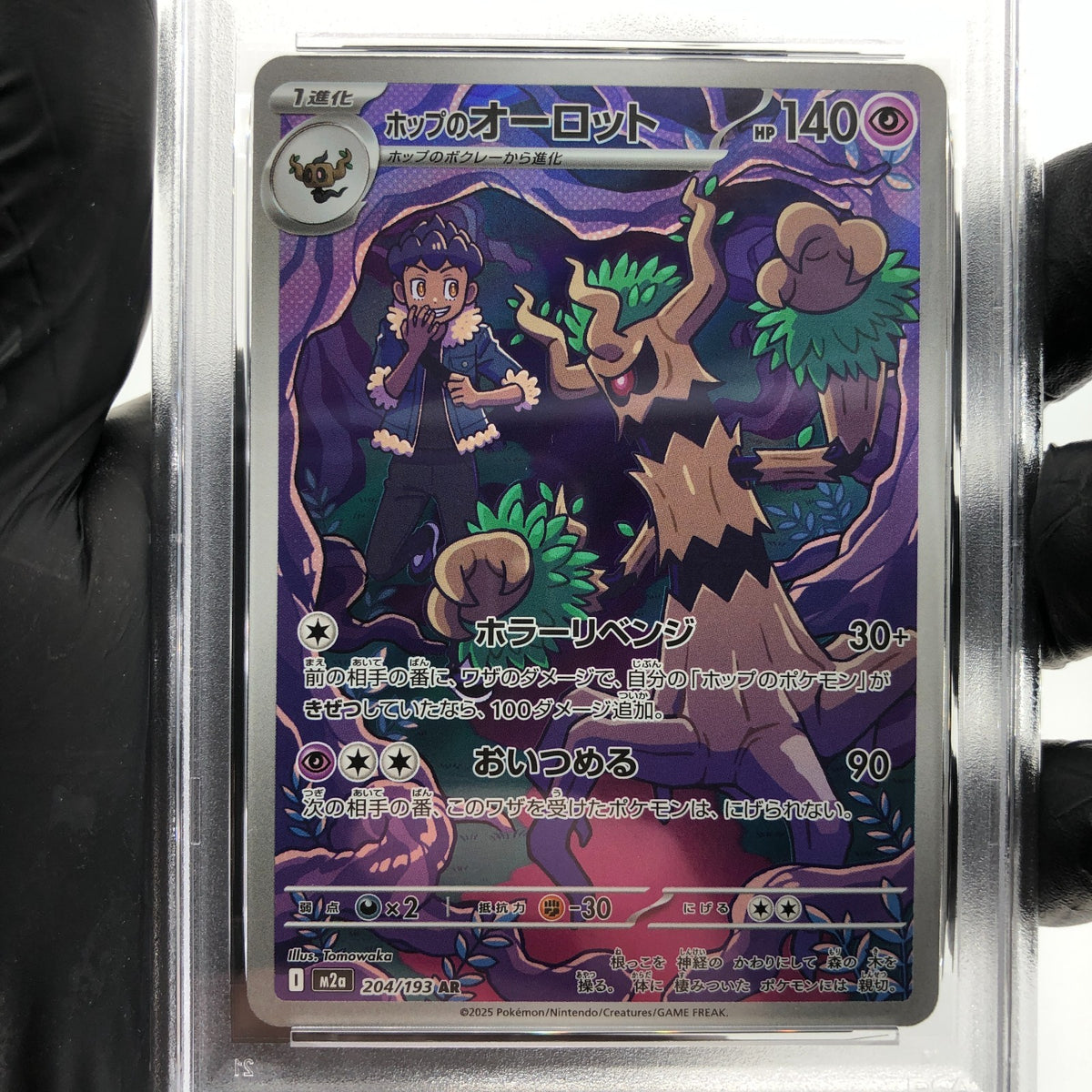 PSA 8 Pokemon Card Trevenant 204/193 AR M2a Japanese Karte [8] 3