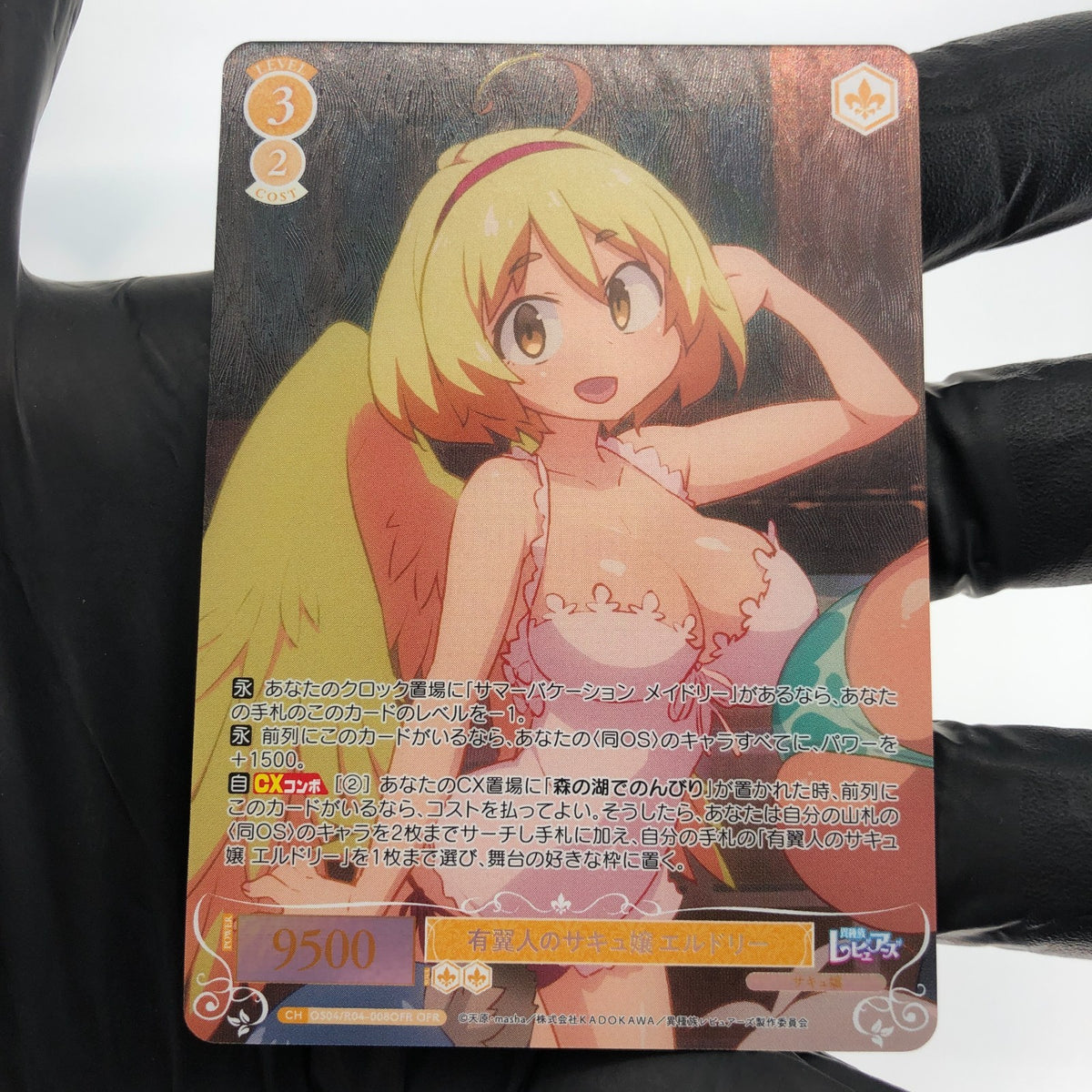 Weiss Schwarz Rose Card Meidri R04-008OFR OFR Interspecies Reviewer Japan [Mint]