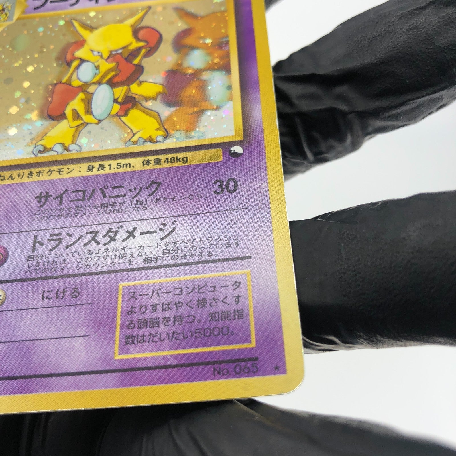 Pokemon Card Alakazam No.065 Masaki Promo Holo japanese Karte [Good]