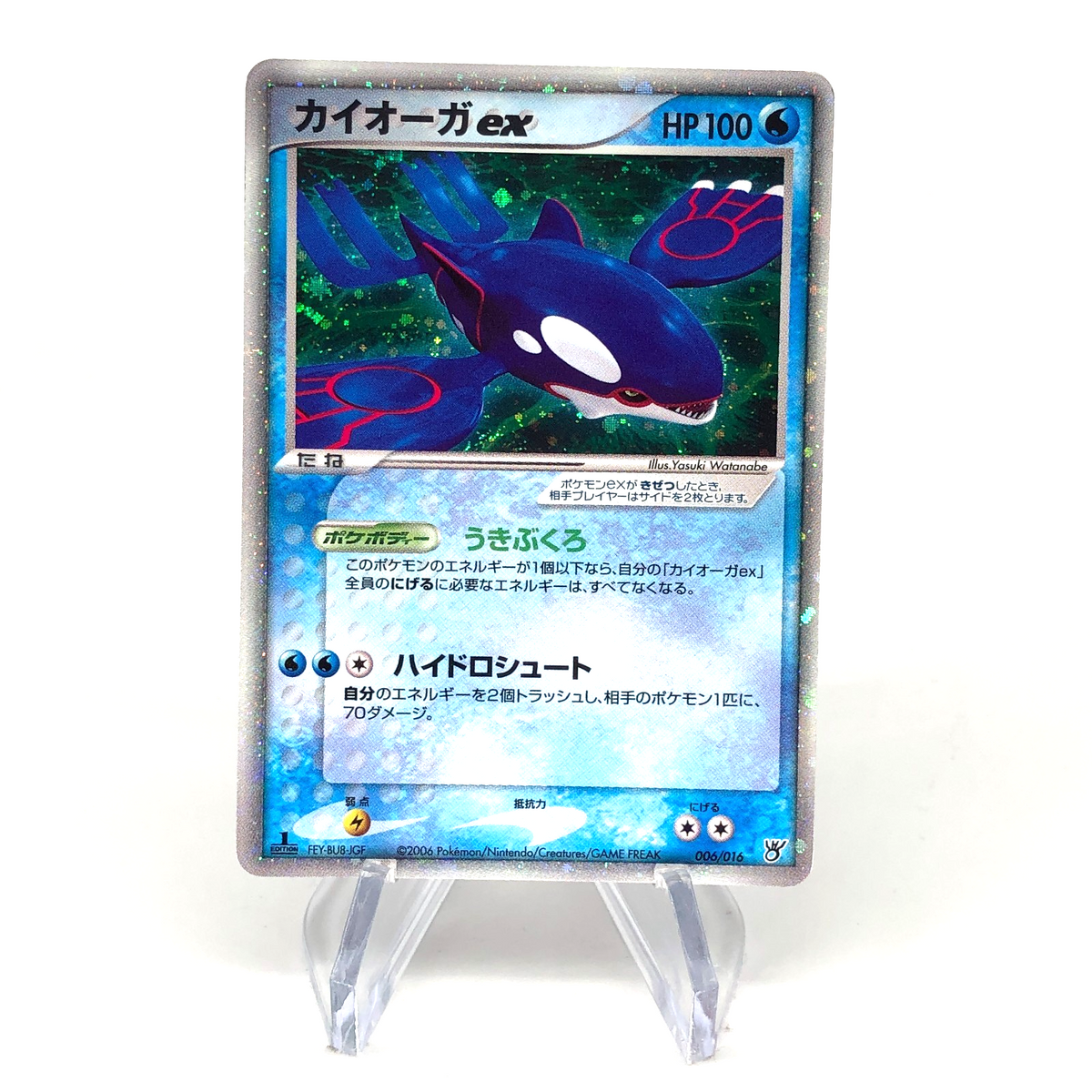 Pokemon Card Kyogre Ex 006/016 Starter Deck Holo 1.Edition Japanese Karte [Exc]