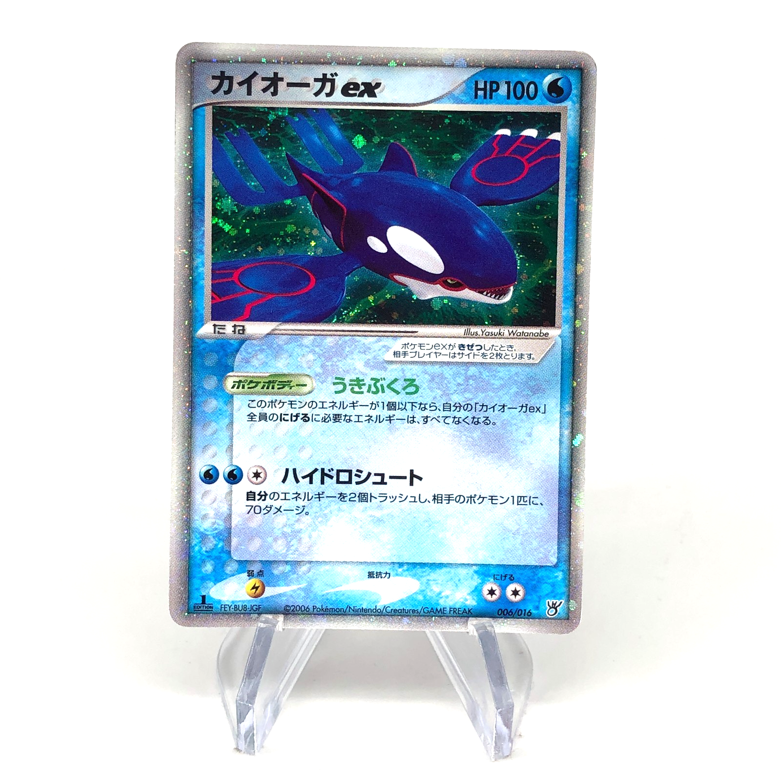 Pokemon Card Kyogre Ex 006/016 Starter Deck Holo 1.Edition Japanese Karte [Exc]