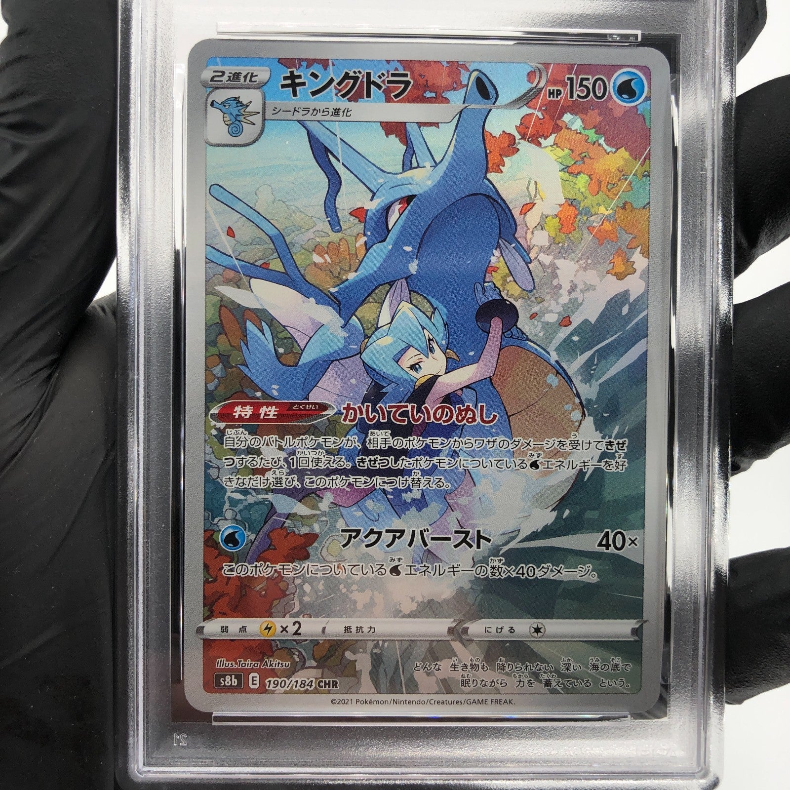 PSA 8 Pokemon Card Kingdra 190/184 CHR S8b Japanese Karte [8]