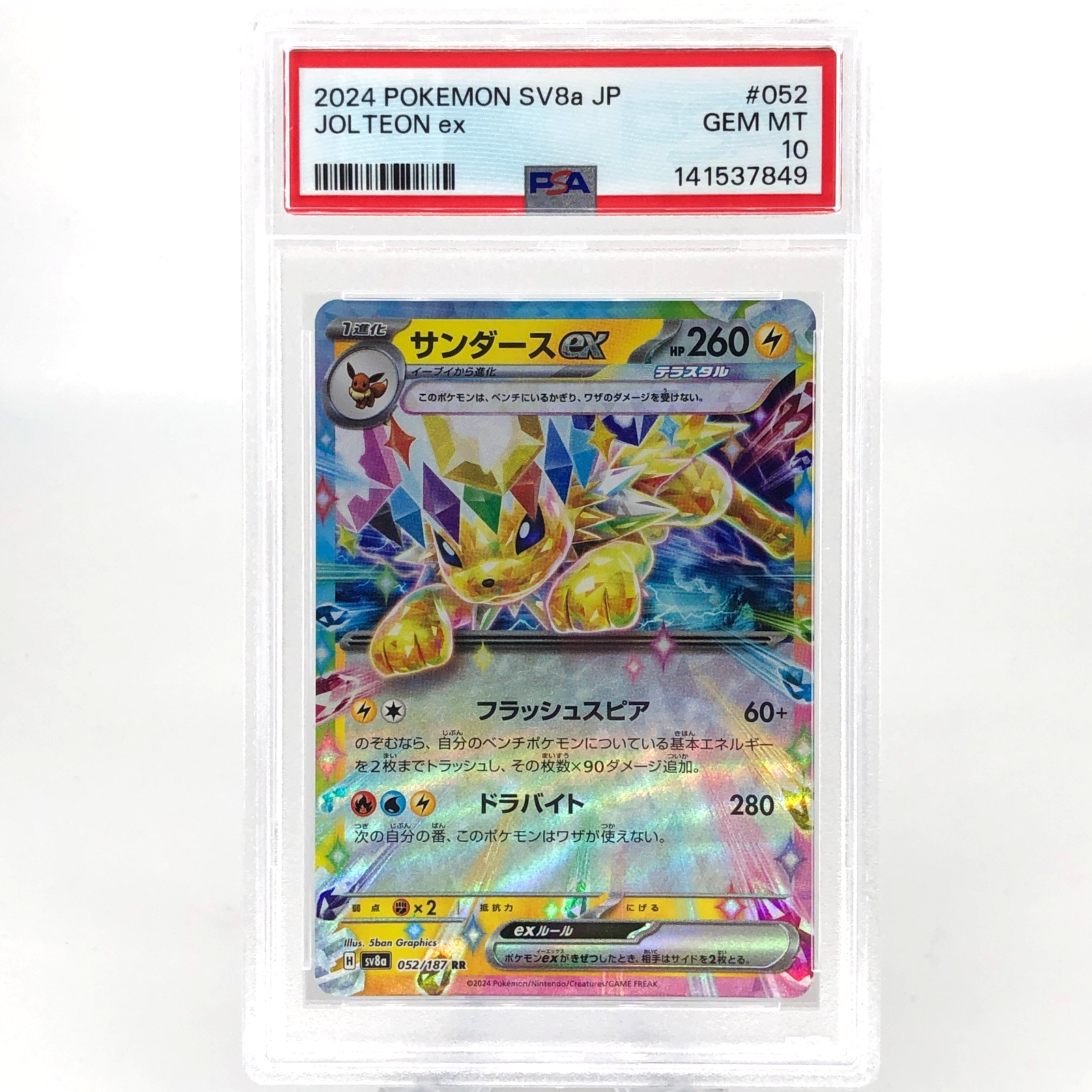 PSA 10 Pokemon Card Jolteon Ex 052/187 RR SV8a Japanese Karte [10] 2