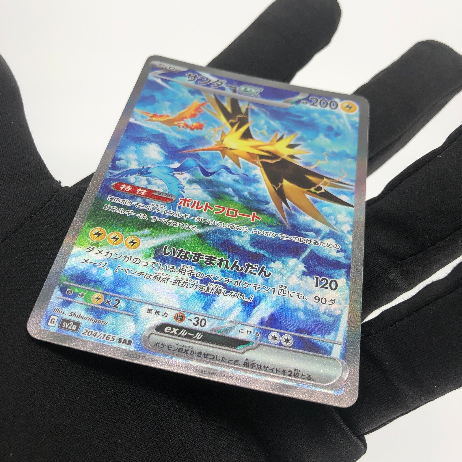 Pokemon Card Zapdos ex 204/165 SAR sv2a japanese Karte [NM]
