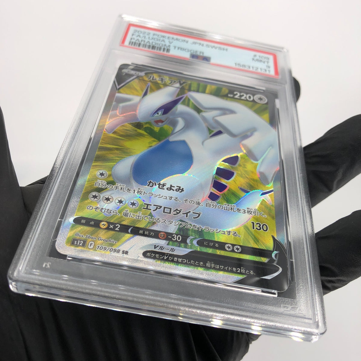 PSA 9 Pokemon Card Lugia V 109/098 SR SM12 Holo Japanese Karte [9]