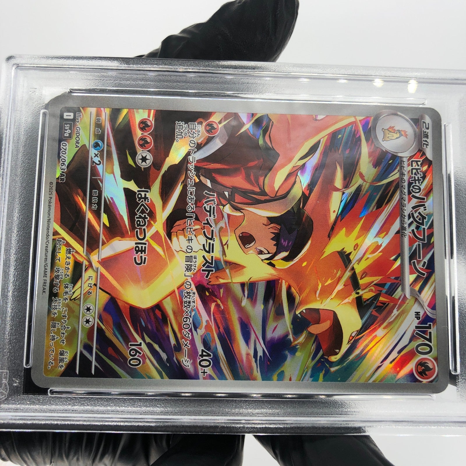 PSA 9 Pokemon Card Ethans Thyphlosion 070/063 AR Sv9a Japanese Karte [9]