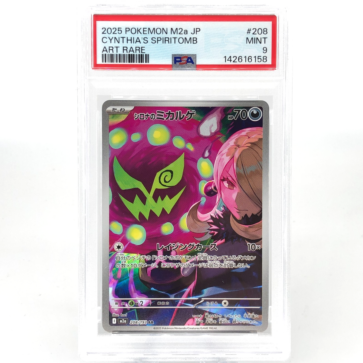 PSA 9 Pokemon Card Spiritbomb Cynthia 208/193 AR M2a Japanese Karte [9]