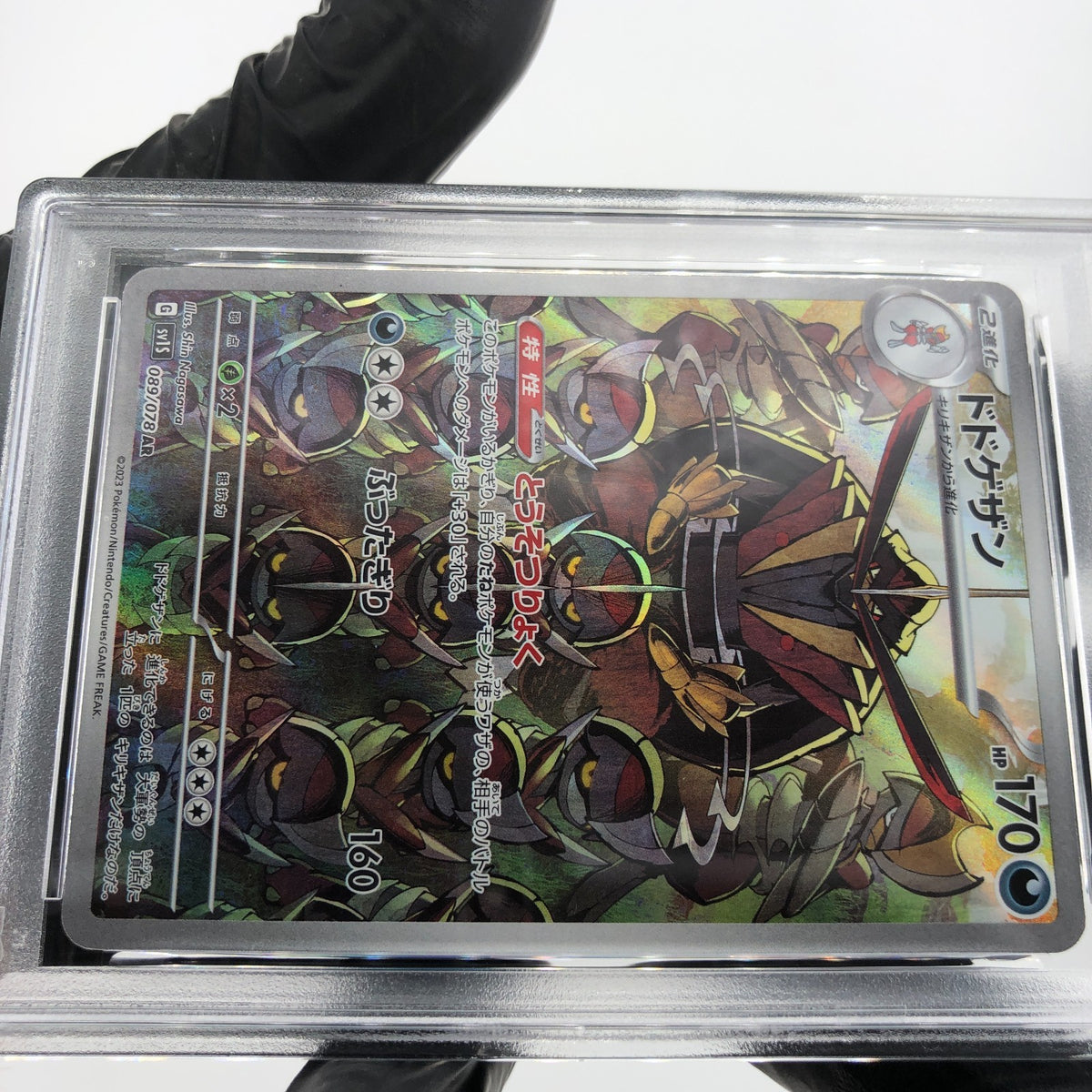 PSA 9 Pokemon Card Kingambit 089/078 AR SV1S Japanese Karte [9]